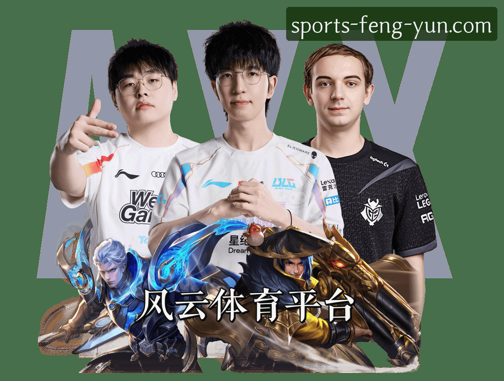 风云体育(FENGYUN)官方网站 · 尽享赛事激情 · R3B8
