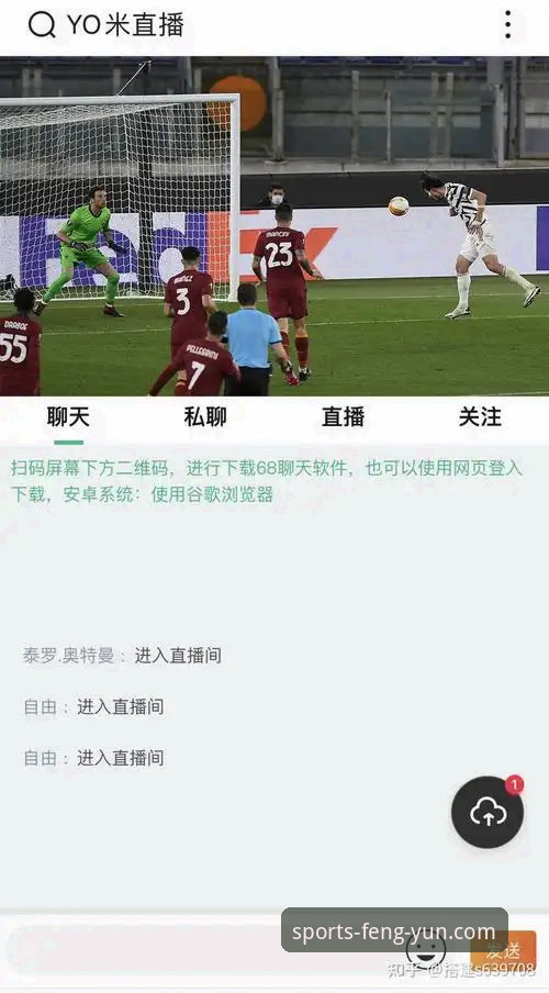 风云体育直播平台使用指南：一场赛事观看体验的全面评测