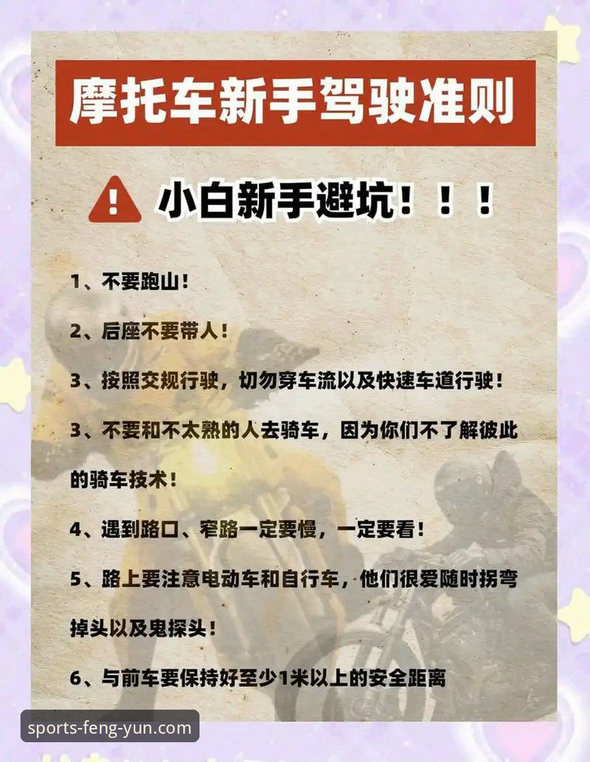 风云体育IOS版使用指南 世界超级摩托车锦标赛观赛操作教程:从新手到达人的风云体育平台使用指南