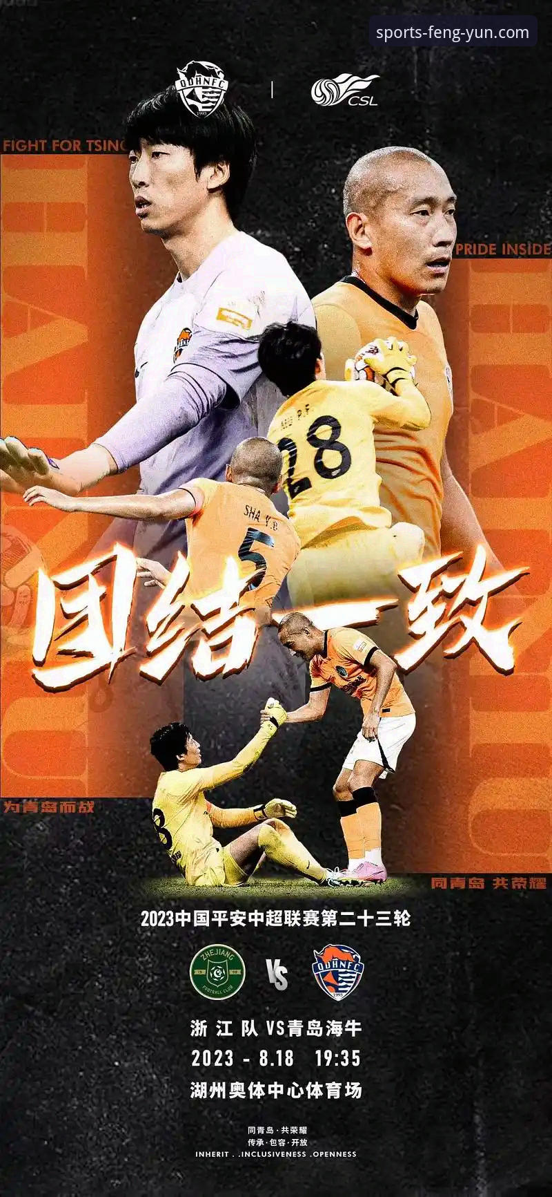 青岛海牛3-1终结13年魔咒：5个关键转折点解析，风云体育平台深度复盘